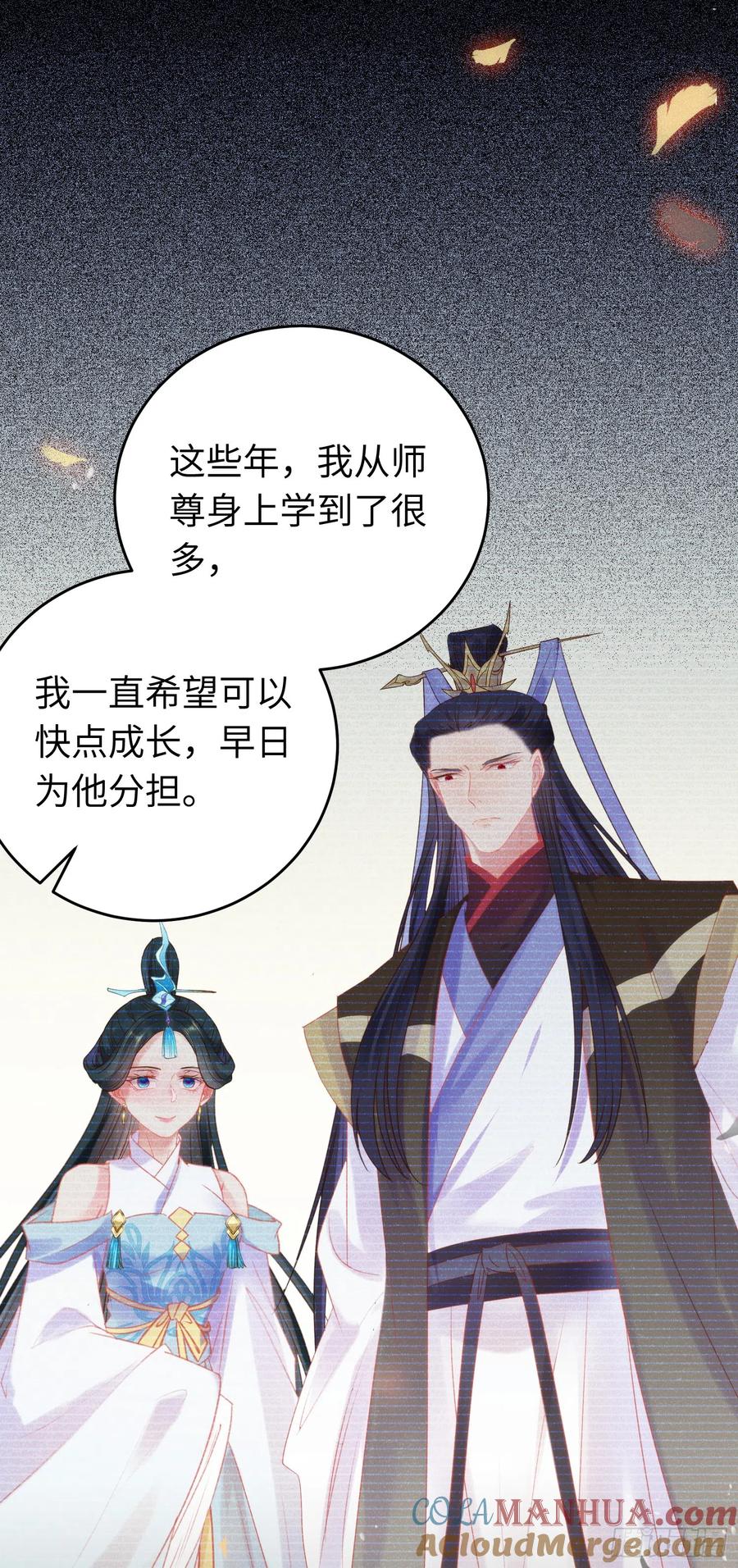 逆徒每天都想欺师犯上 37 温柔的沈宗主 第29页