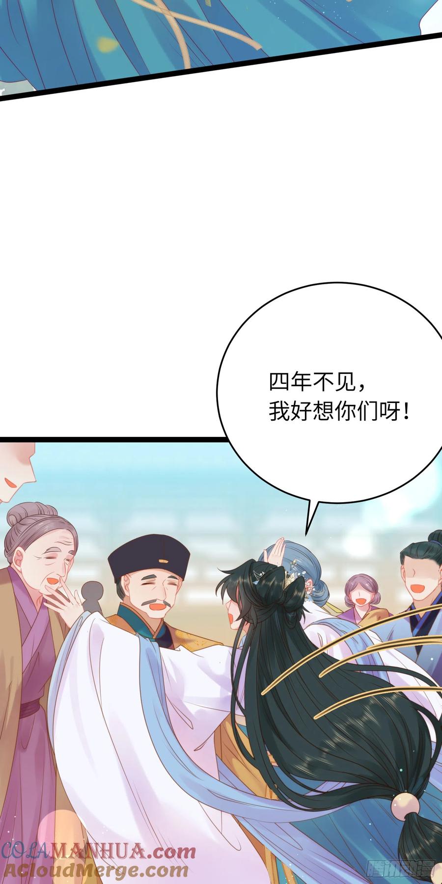 逆徒每天都想欺师犯上 37 温柔的沈宗主 第5页