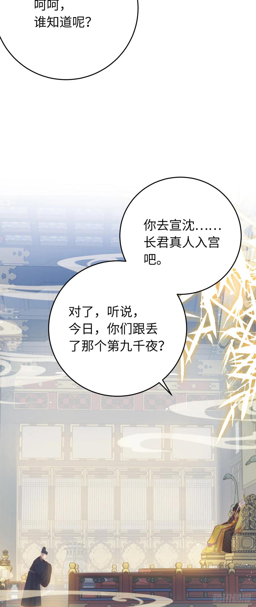 逆徒每天都想欺师犯上 37 温柔的沈宗主 第38页