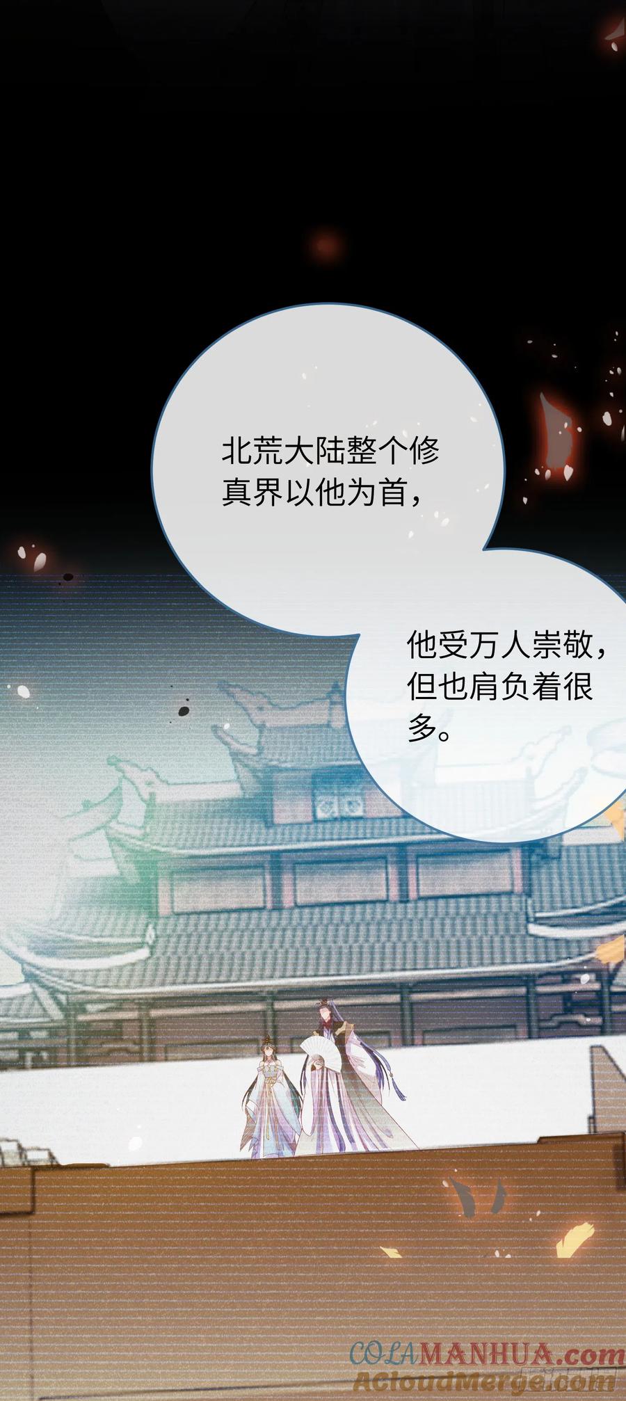 逆徒每天都想欺师犯上 37 温柔的沈宗主 第27页