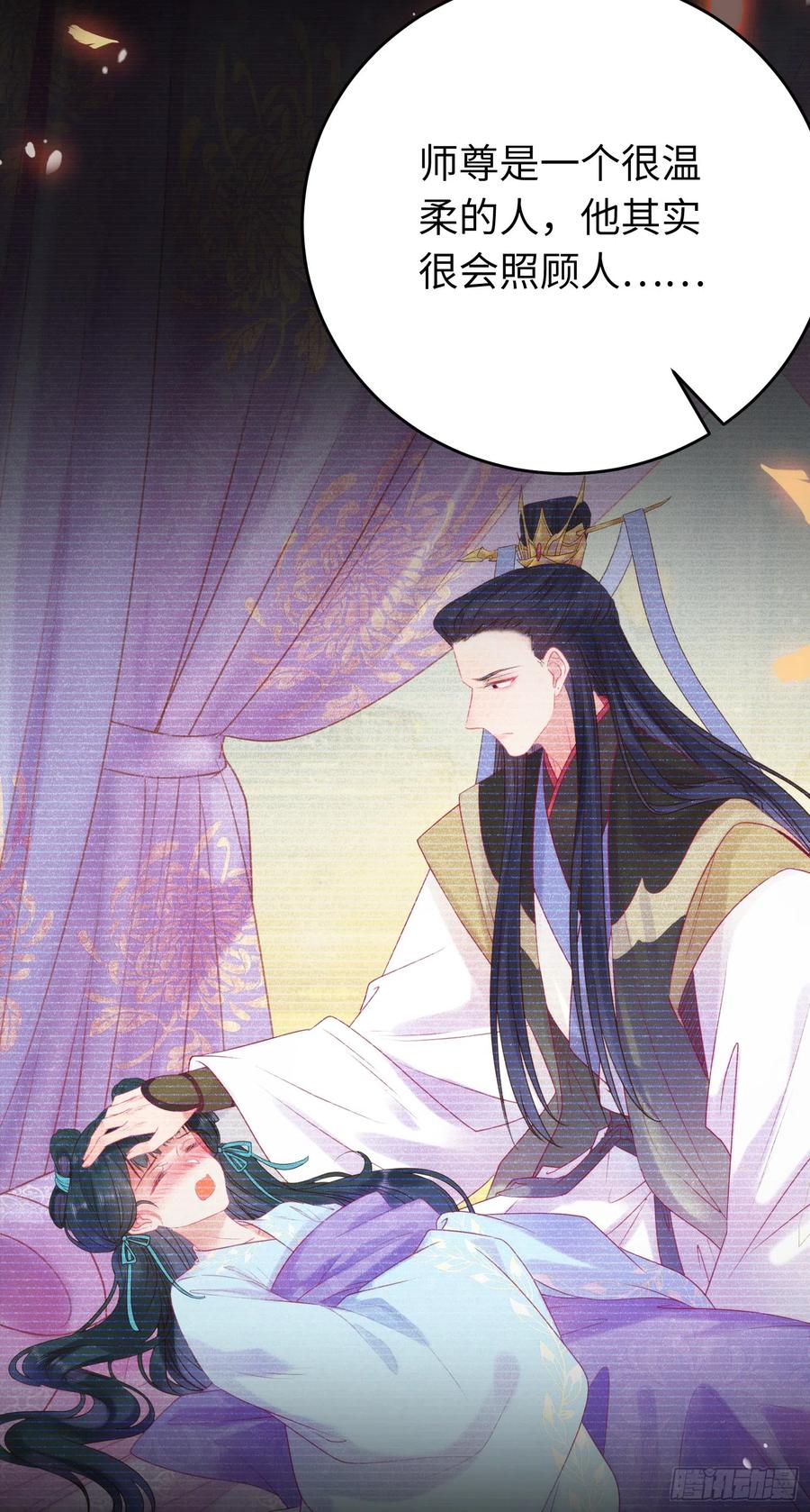 逆徒每天都想欺师犯上 37 温柔的沈宗主 第20页