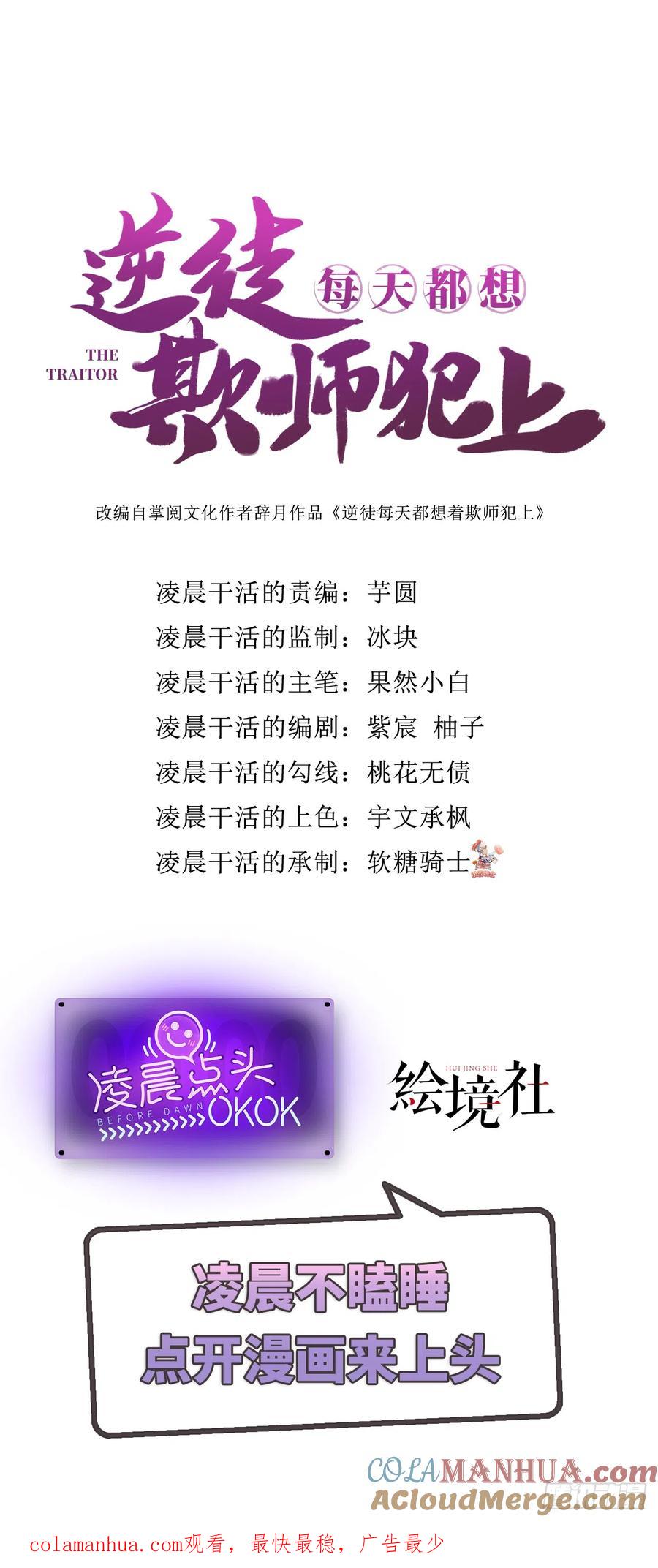 逆徒每天都想欺师犯上 37 温柔的沈宗主 第43页