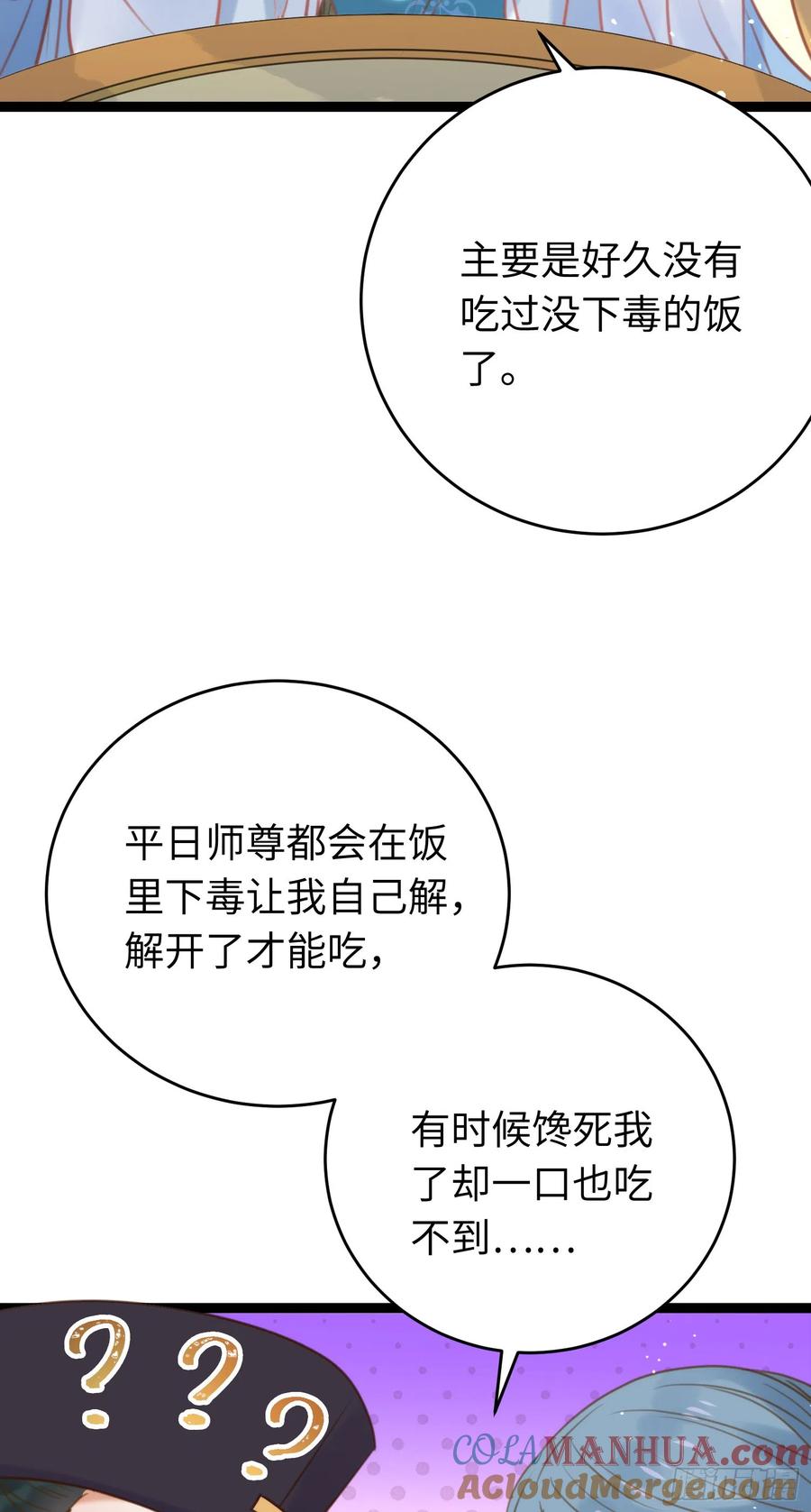 逆徒每天都想欺师犯上 37 温柔的沈宗主 第11页