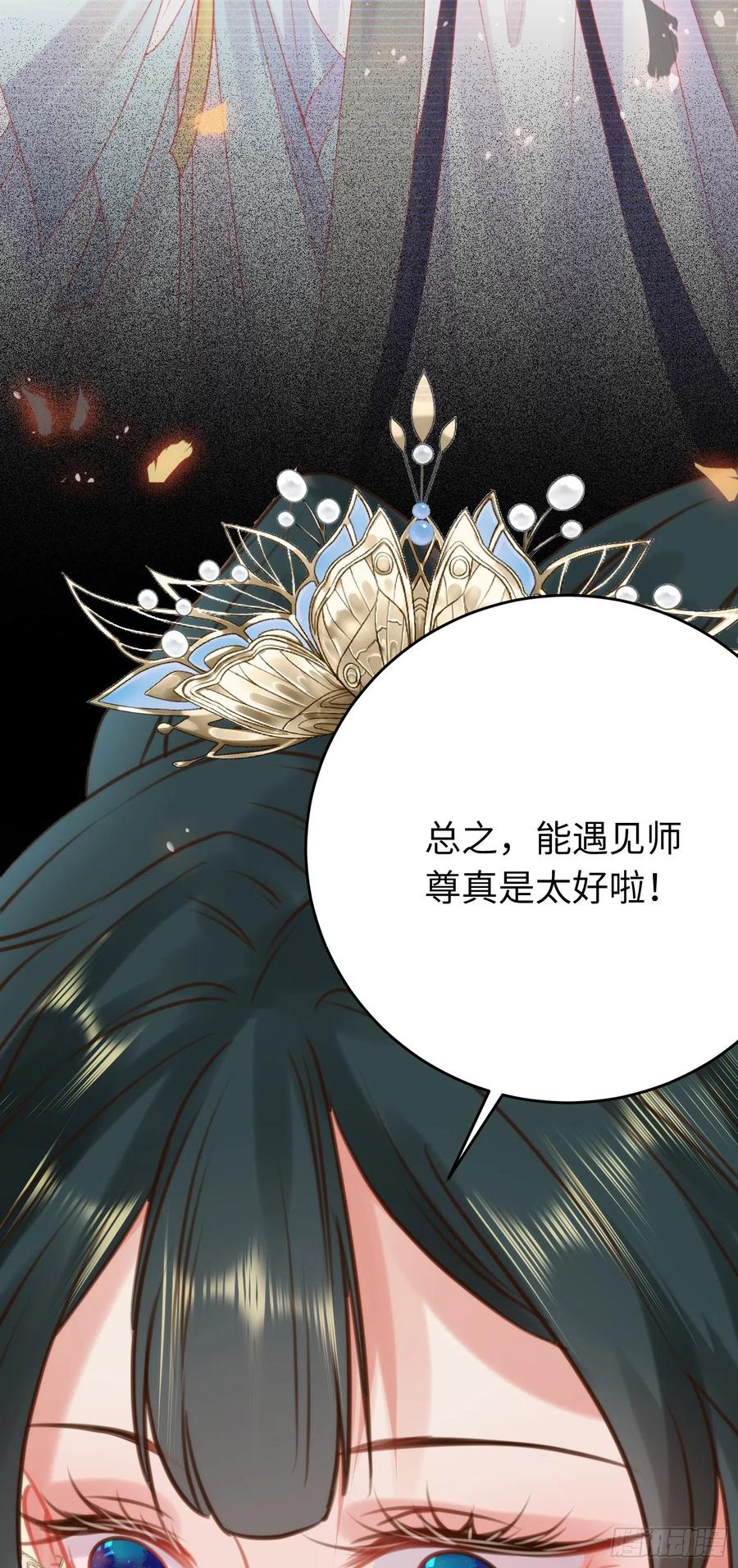 逆徒每天都想欺师犯上 37 温柔的沈宗主 第30页