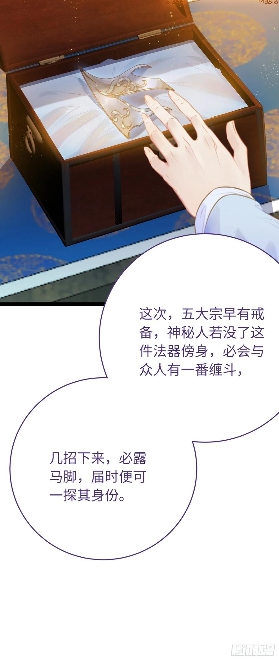 逆徒每天都想欺师犯上 37 温柔的沈宗主 第42页