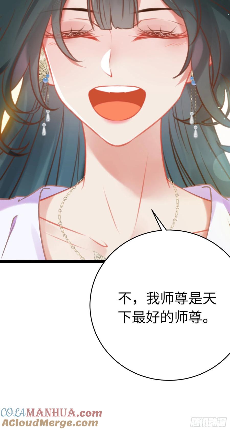 逆徒每天都想欺师犯上 37 温柔的沈宗主 第17页