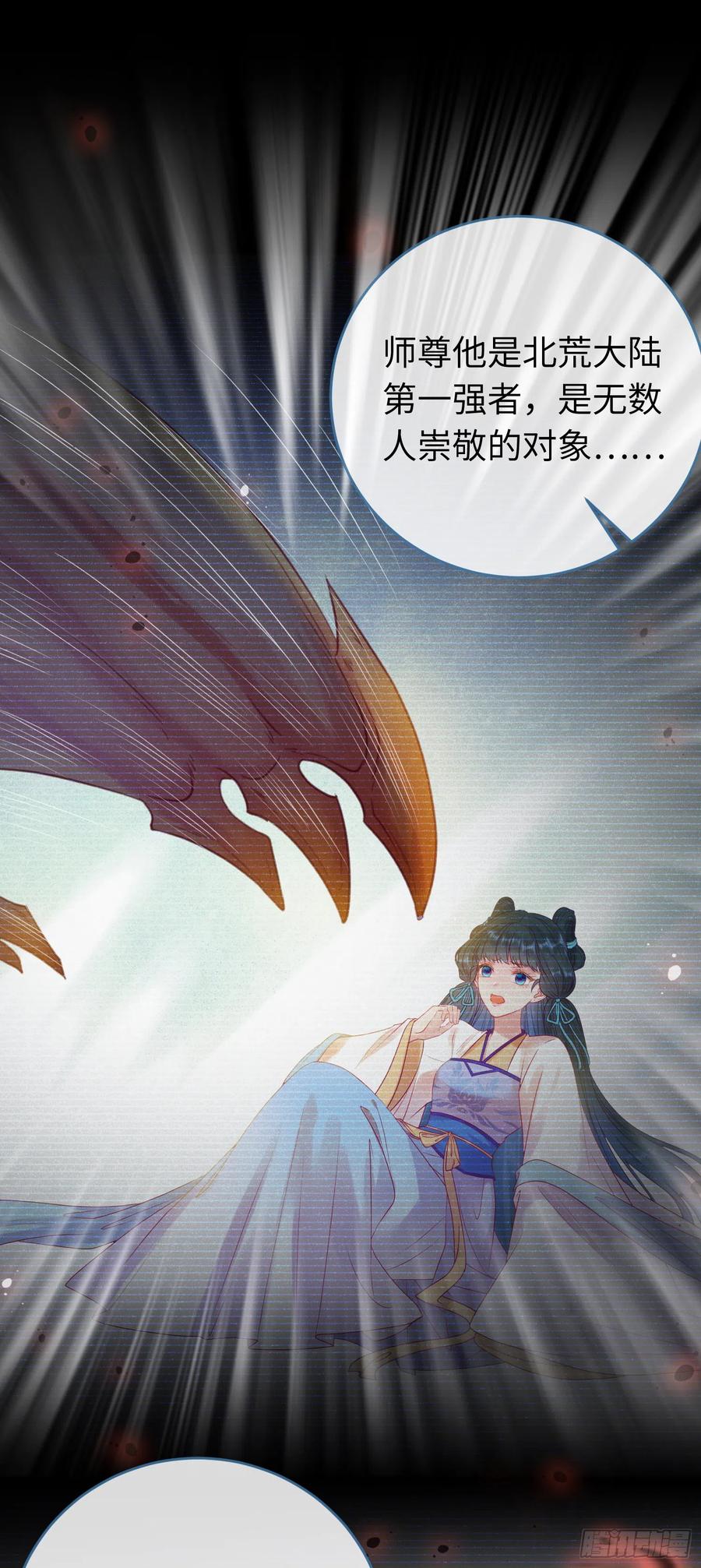 逆徒每天都想欺师犯上 37 温柔的沈宗主 第22页