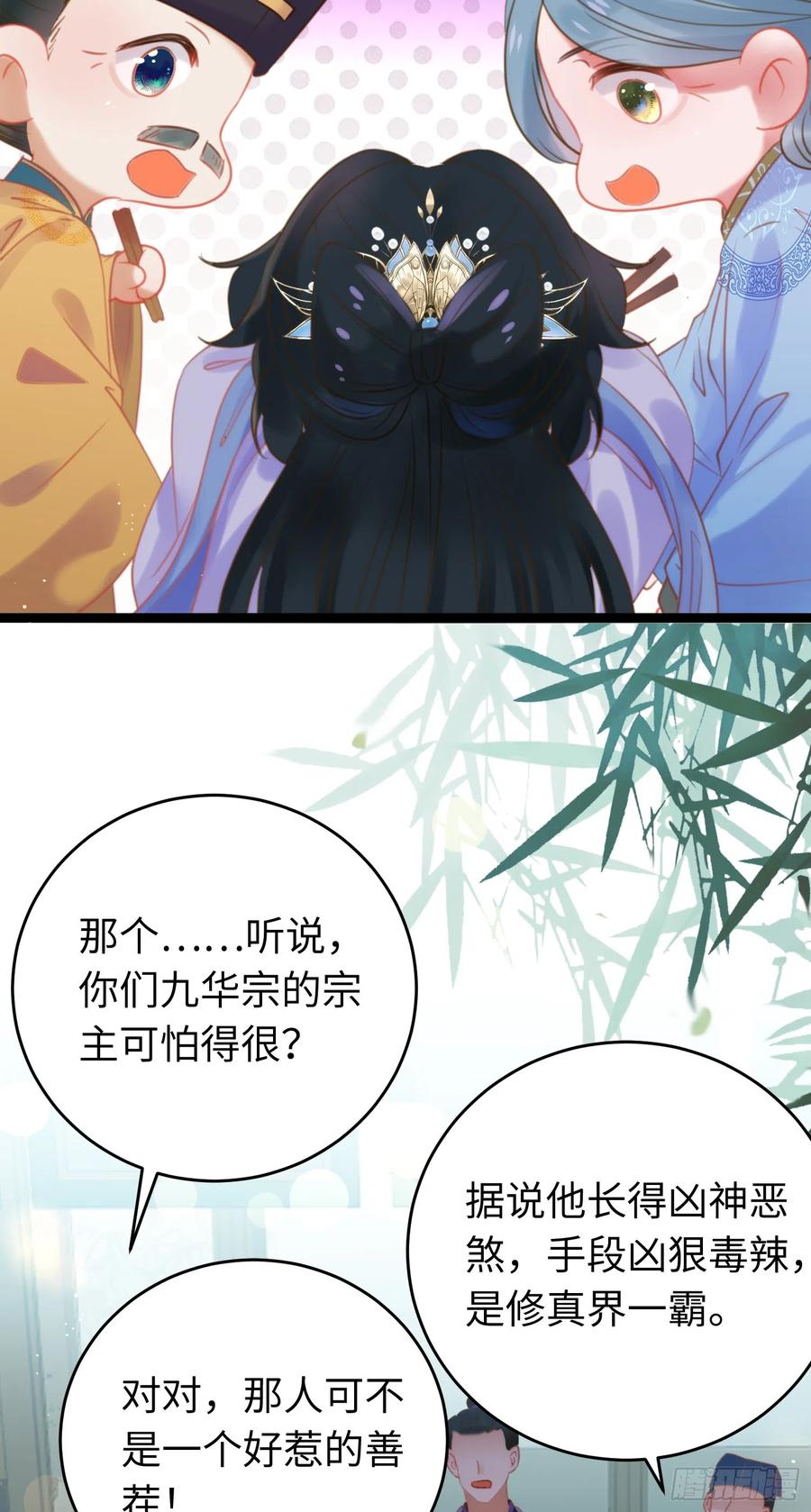 逆徒每天都想欺师犯上 37 温柔的沈宗主 第12页