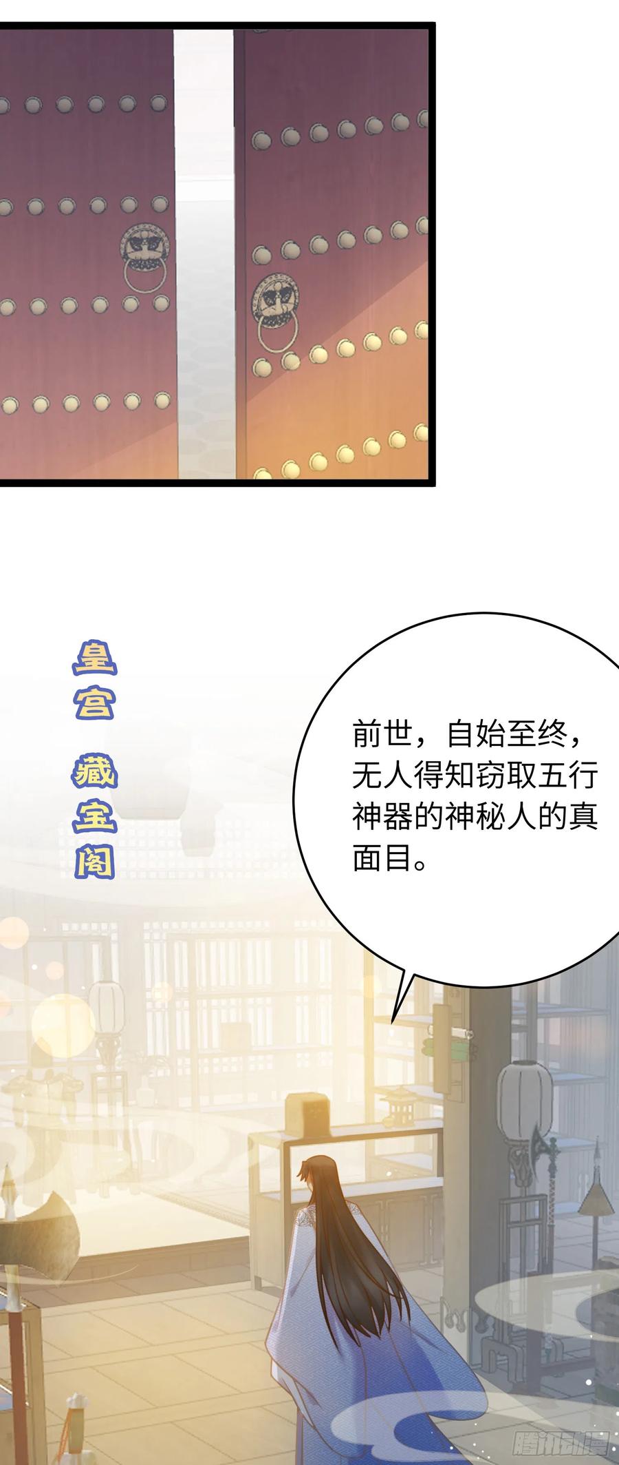 逆徒每天都想欺师犯上 37 温柔的沈宗主 第40页