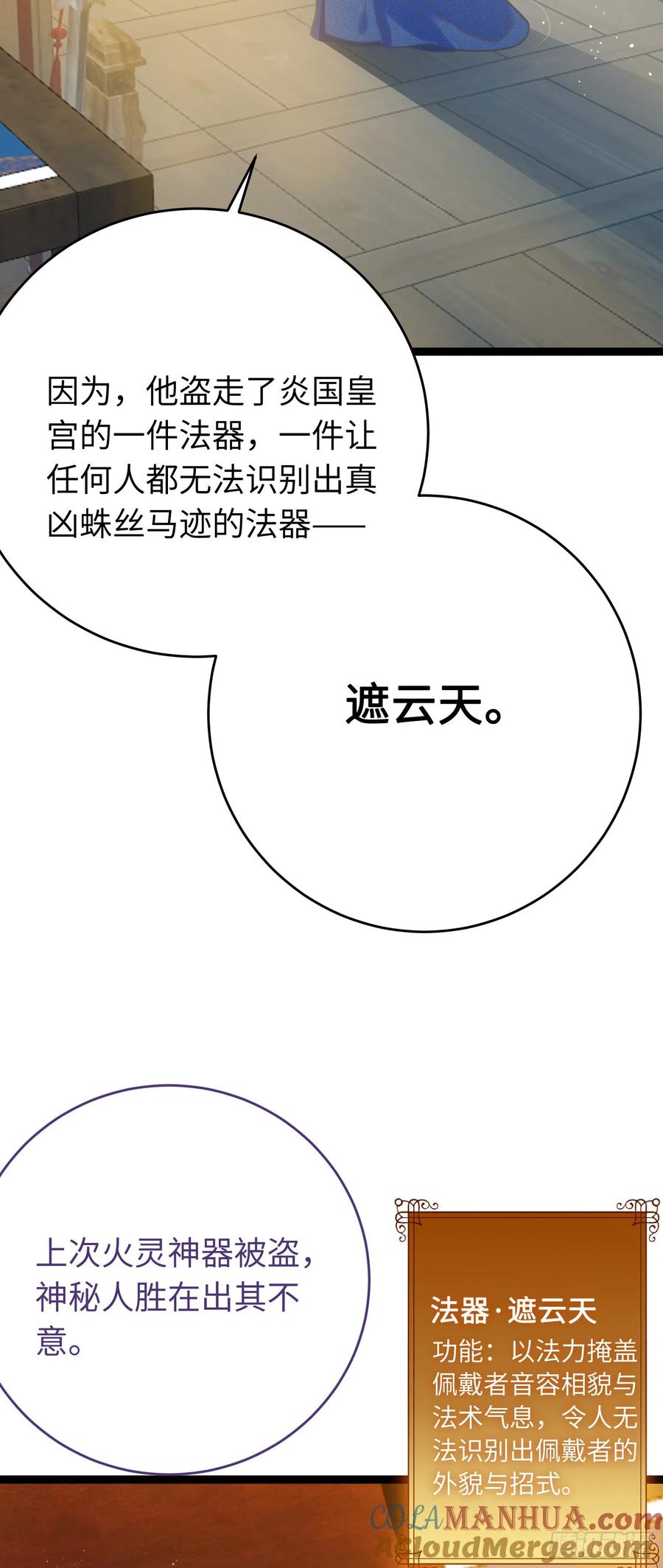 逆徒每天都想欺师犯上 37 温柔的沈宗主 第41页