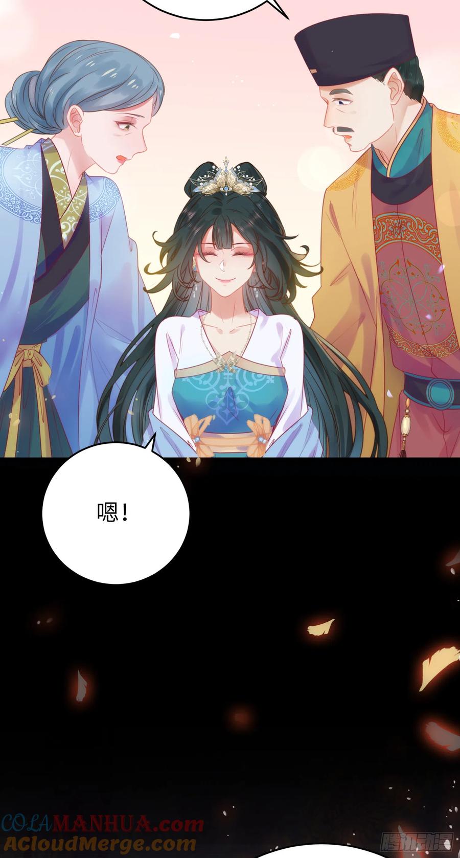 逆徒每天都想欺师犯上 37 温柔的沈宗主 第19页