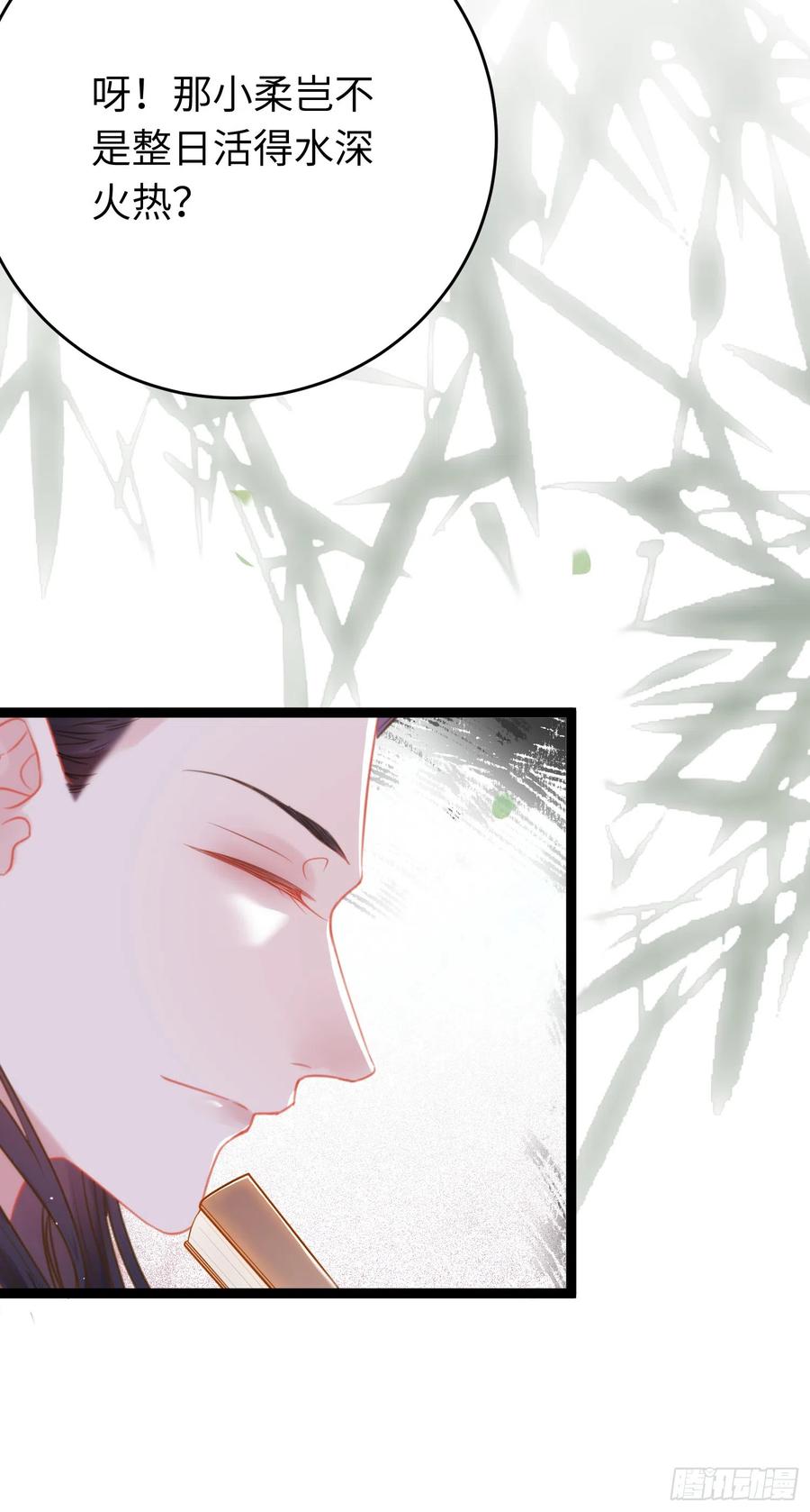 逆徒每天都想欺师犯上 37 温柔的沈宗主 第14页