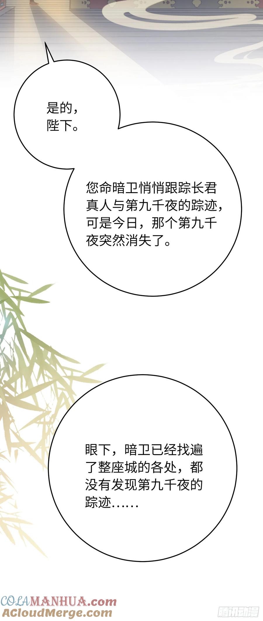 逆徒每天都想欺师犯上 37 温柔的沈宗主 第39页