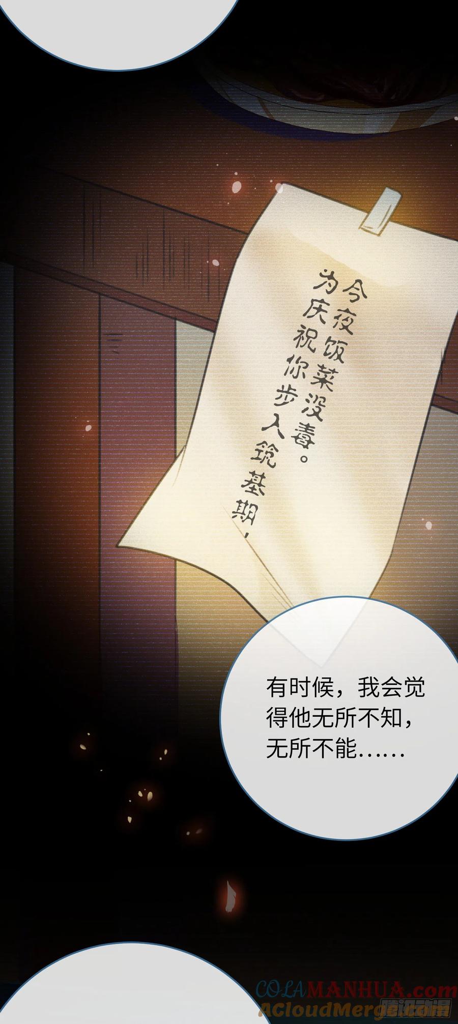 逆徒每天都想欺师犯上 37 温柔的沈宗主 第25页