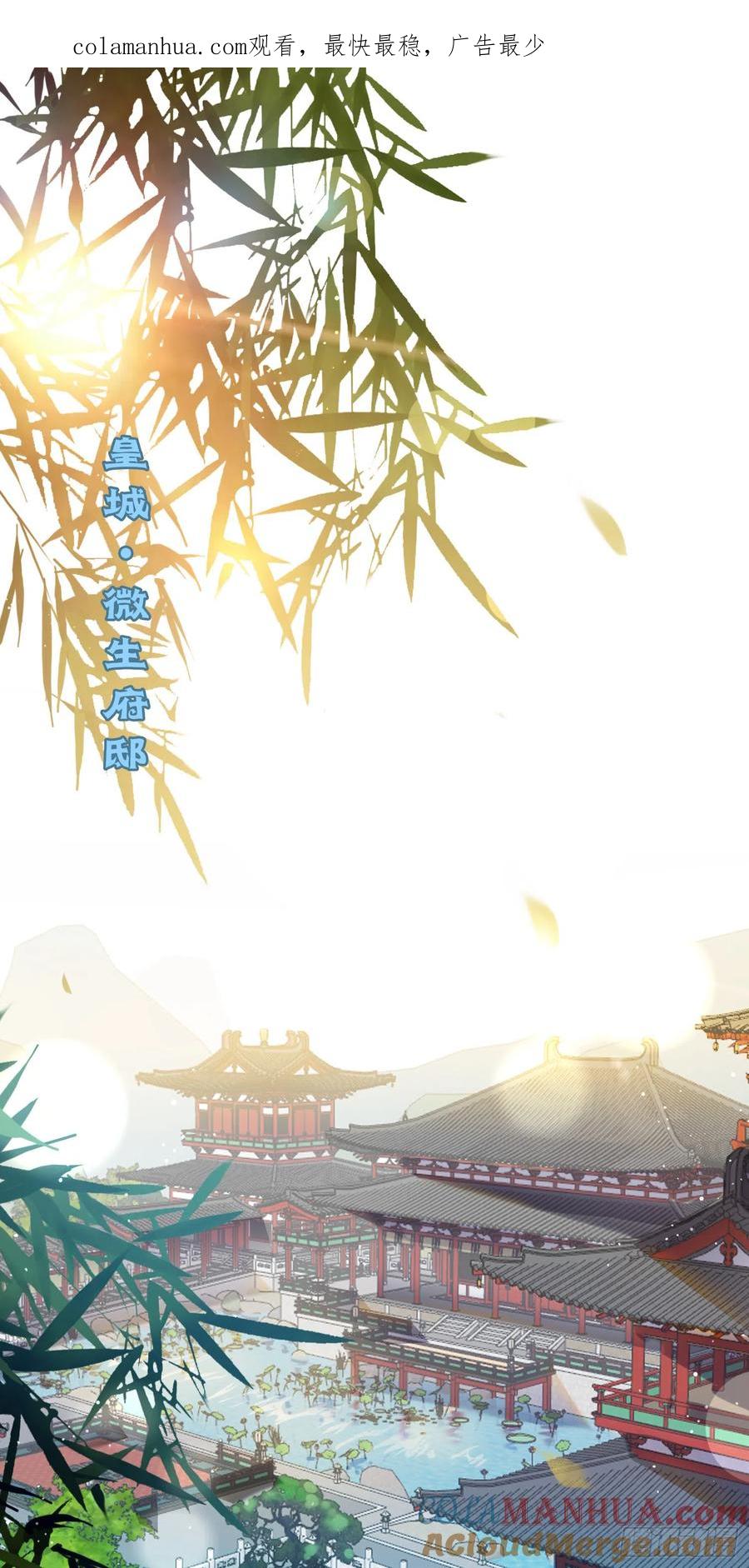 逆徒每天都想欺师犯上 37 温柔的沈宗主 第1页