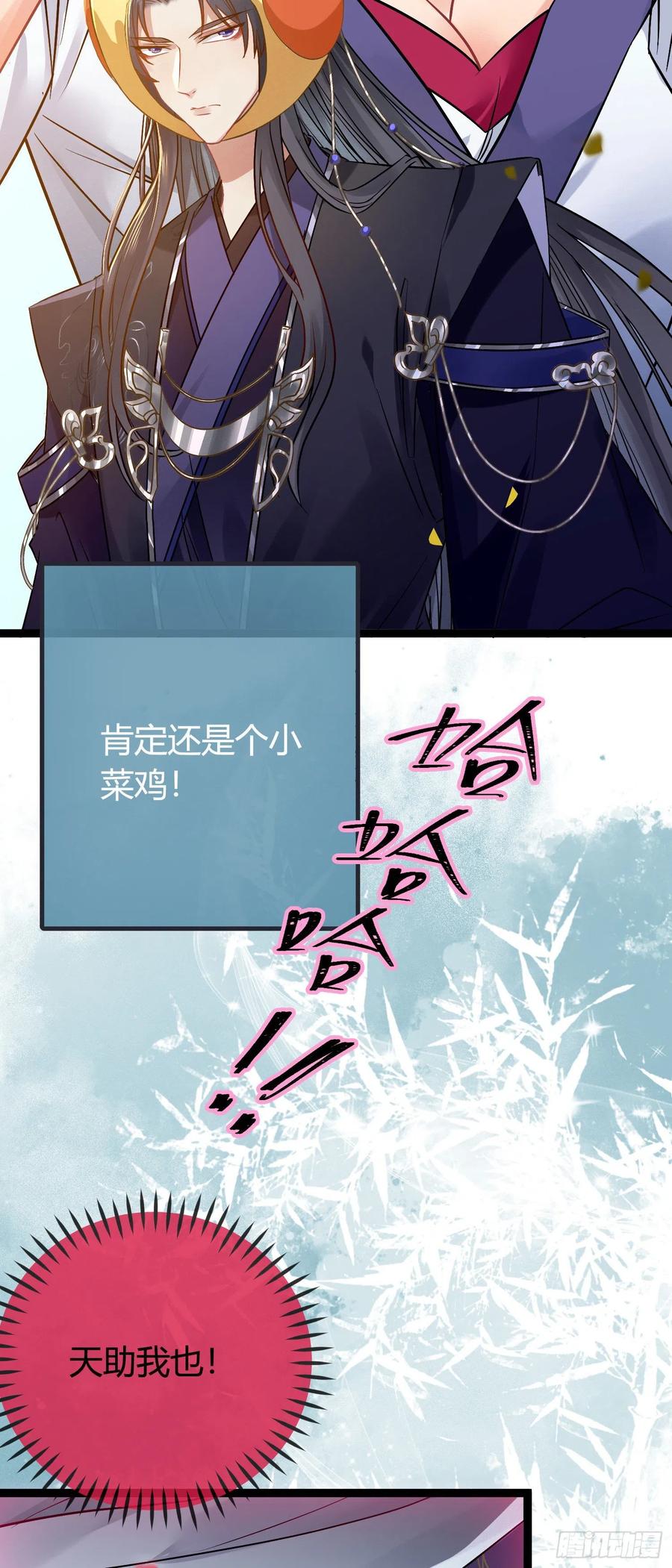 逆徒每天都想欺师犯上 02 穿越+重生！ 第30页