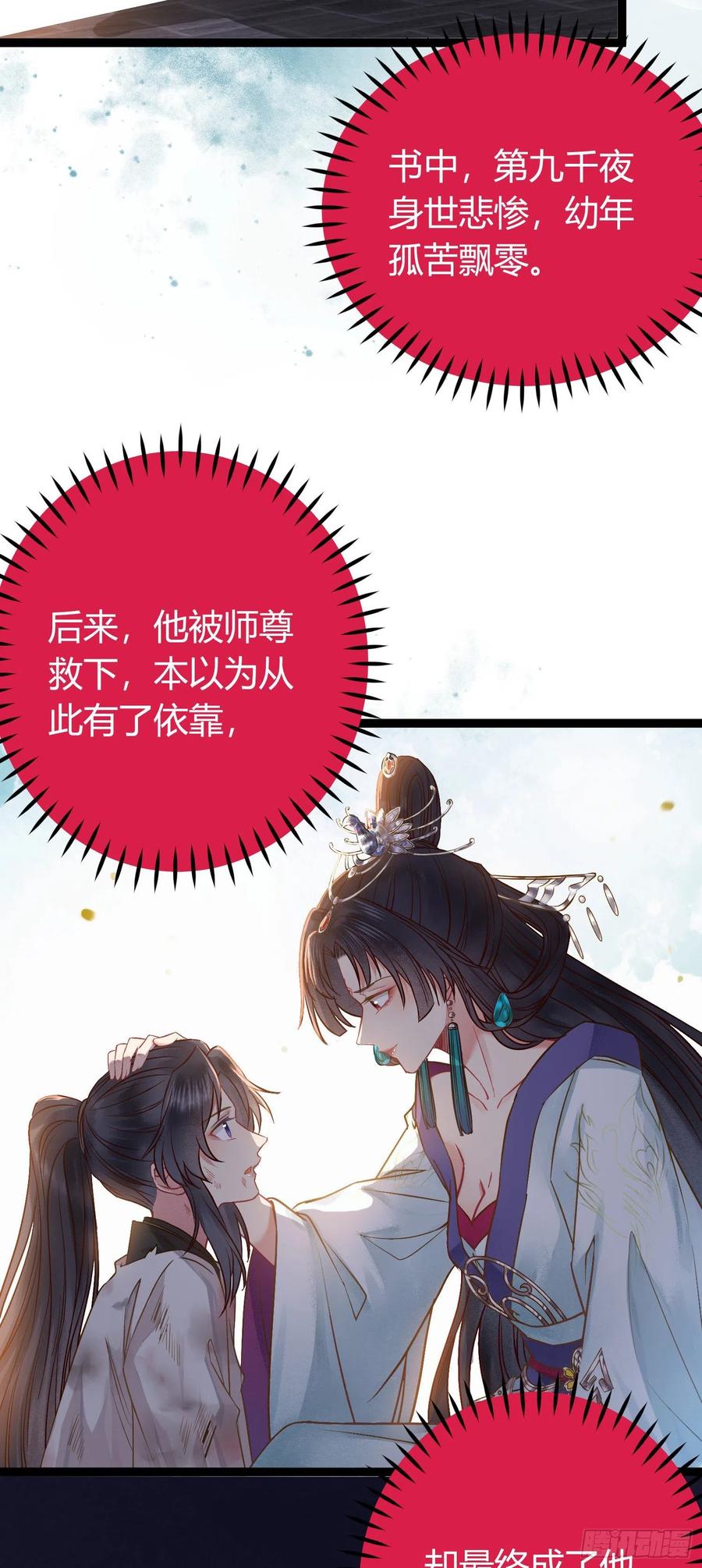 逆徒每天都想欺师犯上 02 穿越+重生！ 第47页