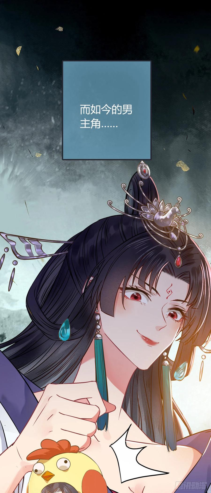 逆徒每天都想欺师犯上 02 穿越+重生！ 第29页