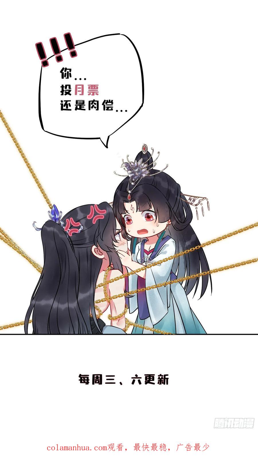 逆徒每天都想欺师犯上 02 穿越+重生！ 第66页