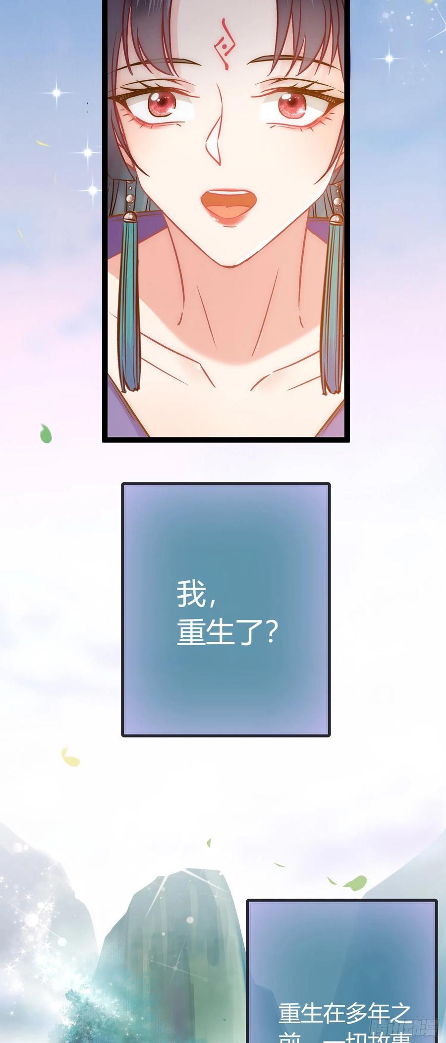 逆徒每天都想欺师犯上 02 穿越+重生！ 第24页