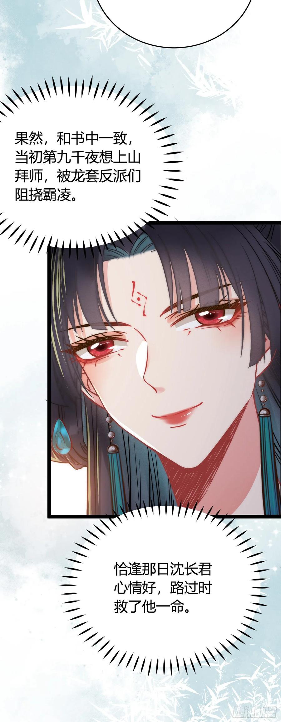 逆徒每天都想欺师犯上 02 穿越+重生！ 第38页