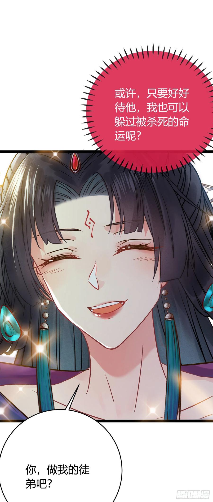 逆徒每天都想欺师犯上 02 穿越+重生！ 第50页