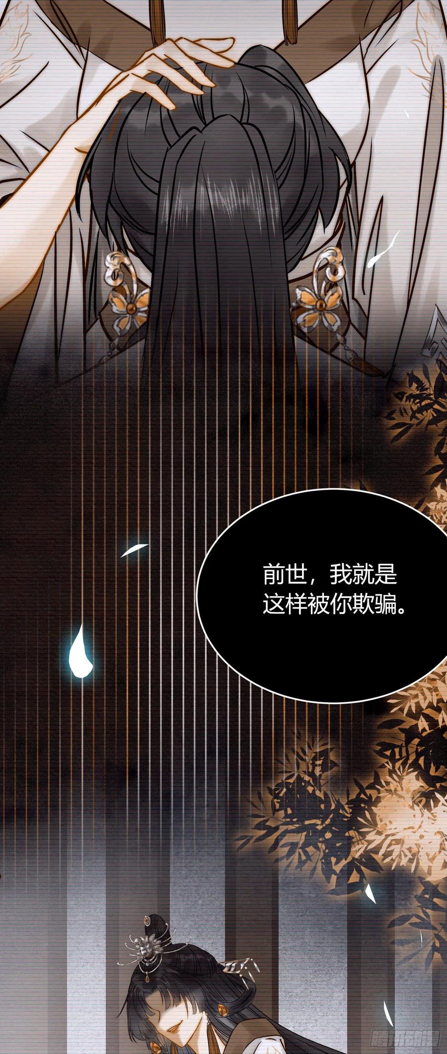 逆徒每天都想欺师犯上 02 穿越+重生！ 第53页
