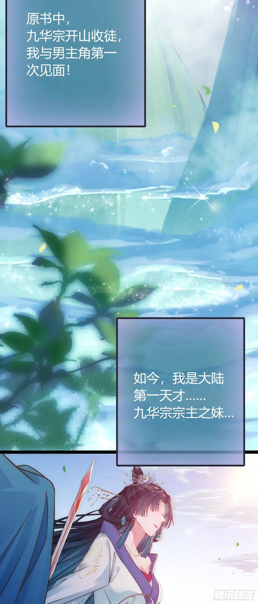 逆徒每天都想欺师犯上 02 穿越+重生！ 第26页