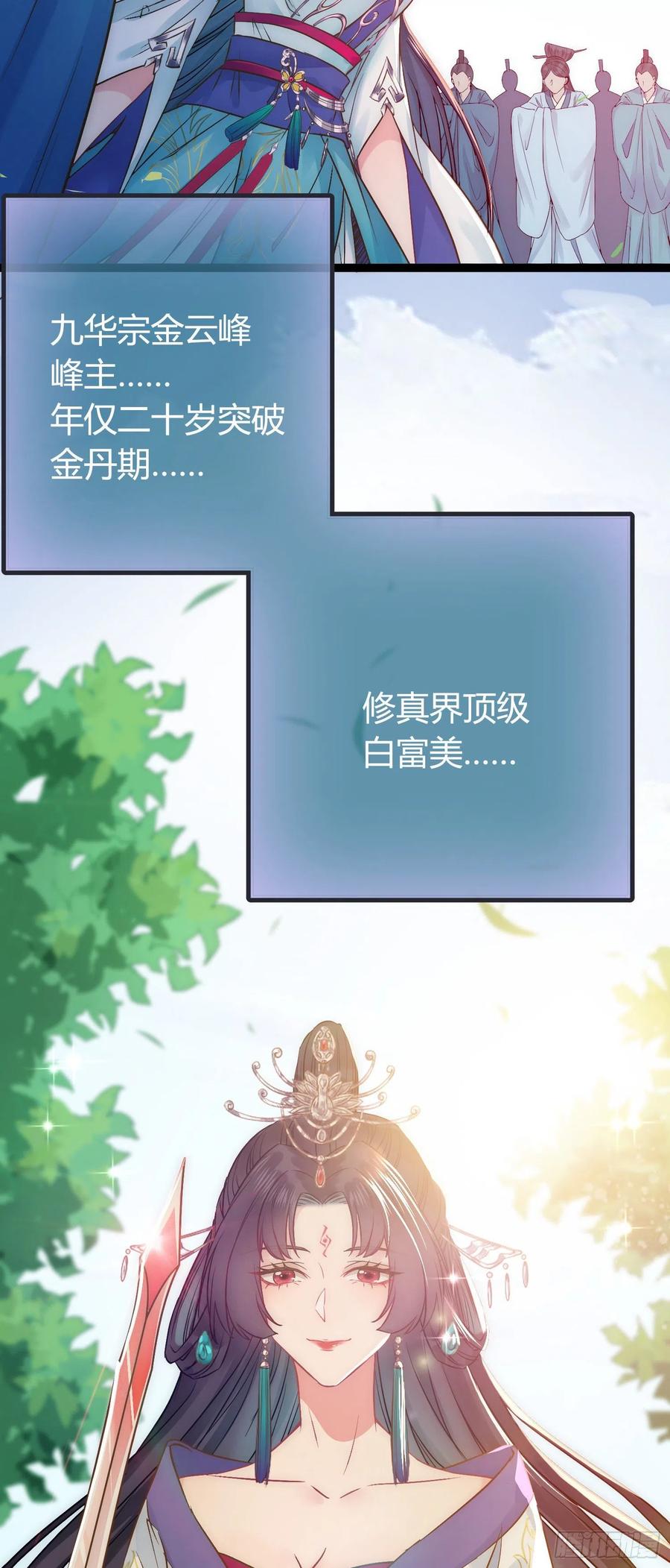 逆徒每天都想欺师犯上 02 穿越+重生！ 第27页