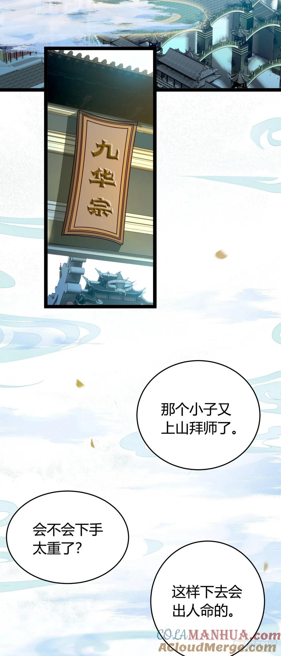 逆徒每天都想欺师犯上 02 穿越+重生！ 第34页