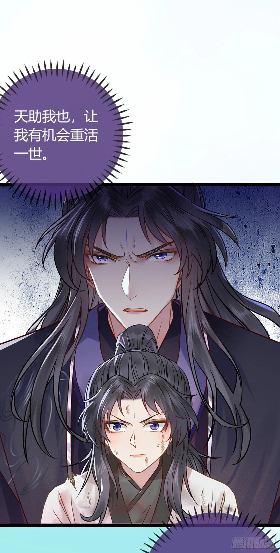 逆徒每天都想欺师犯上 02 穿越+重生！ 第57页