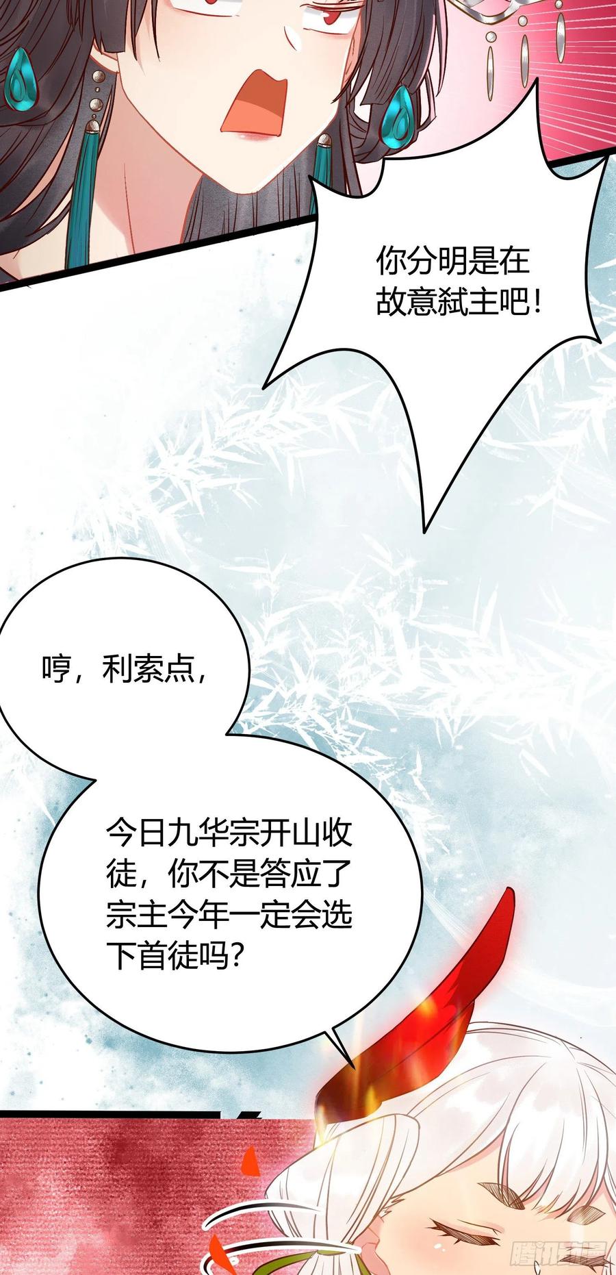 逆徒每天都想欺师犯上 02 穿越+重生！ 第17页