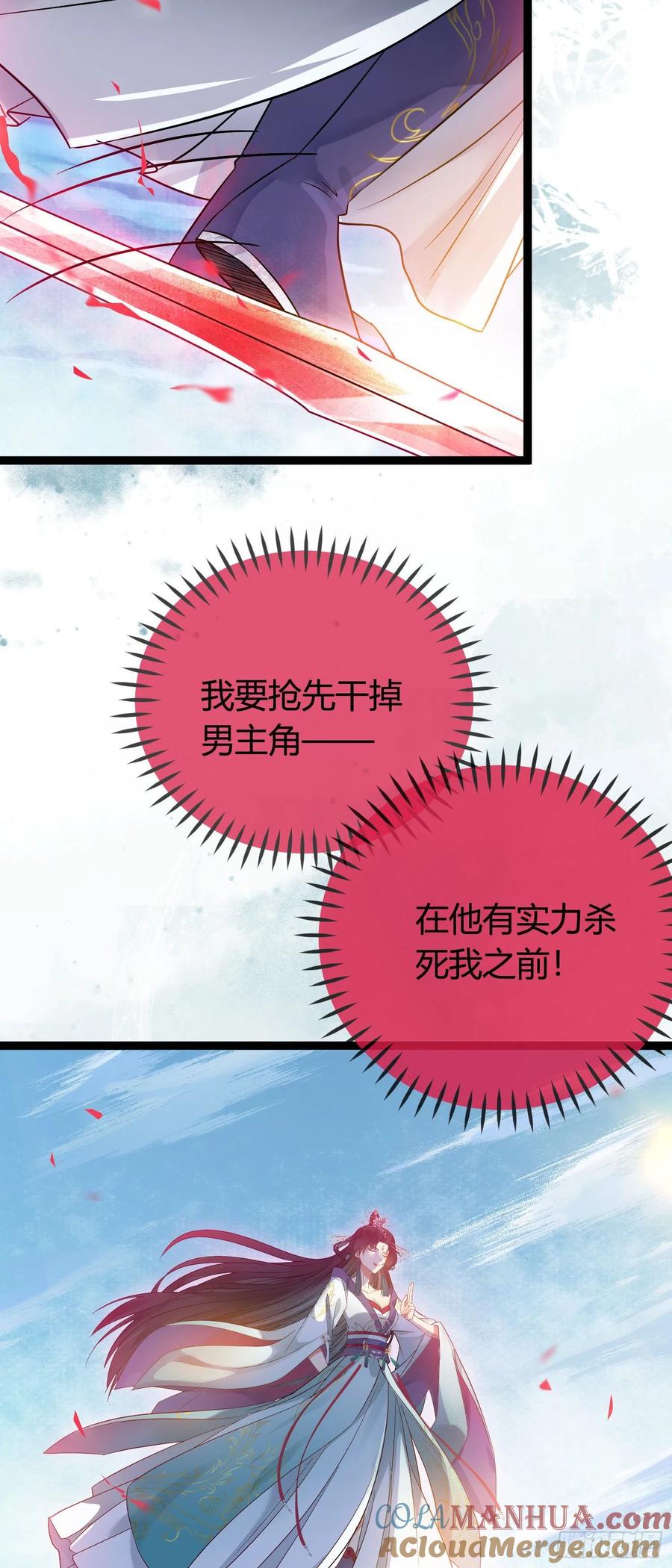 逆徒每天都想欺师犯上 02 穿越+重生！ 第31页