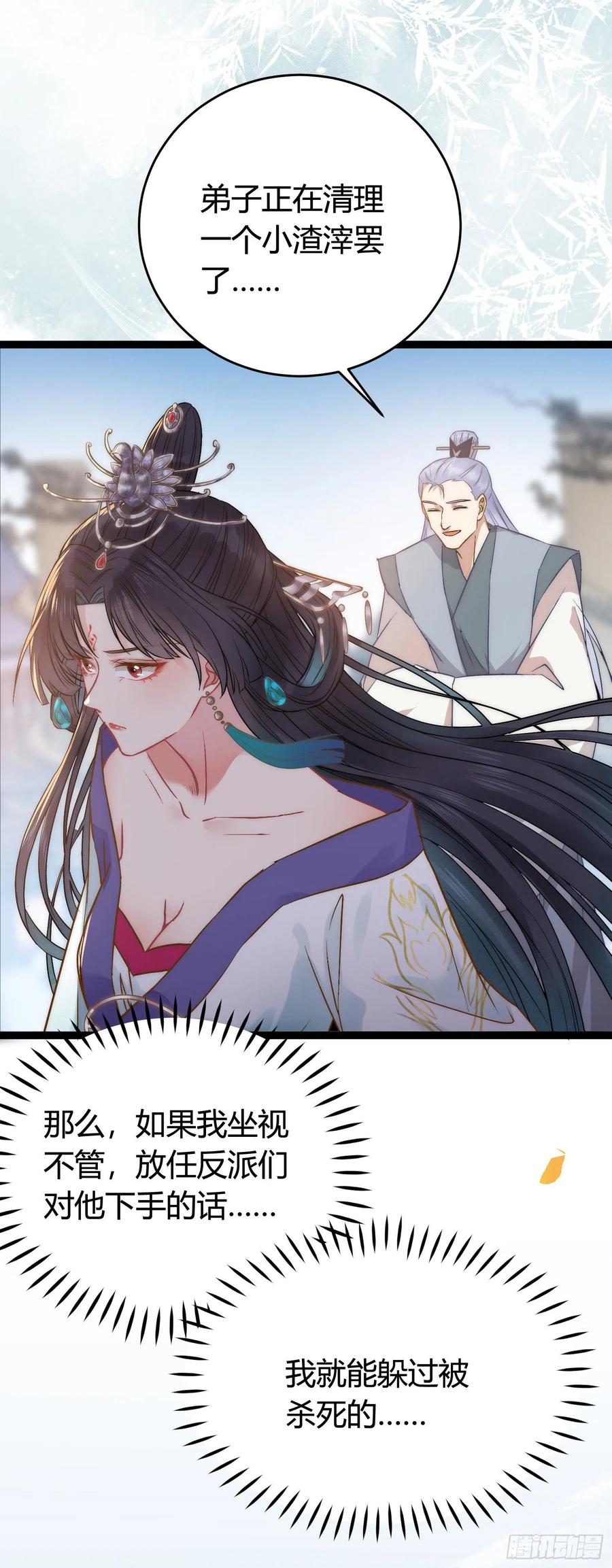逆徒每天都想欺师犯上 02 穿越+重生！ 第39页