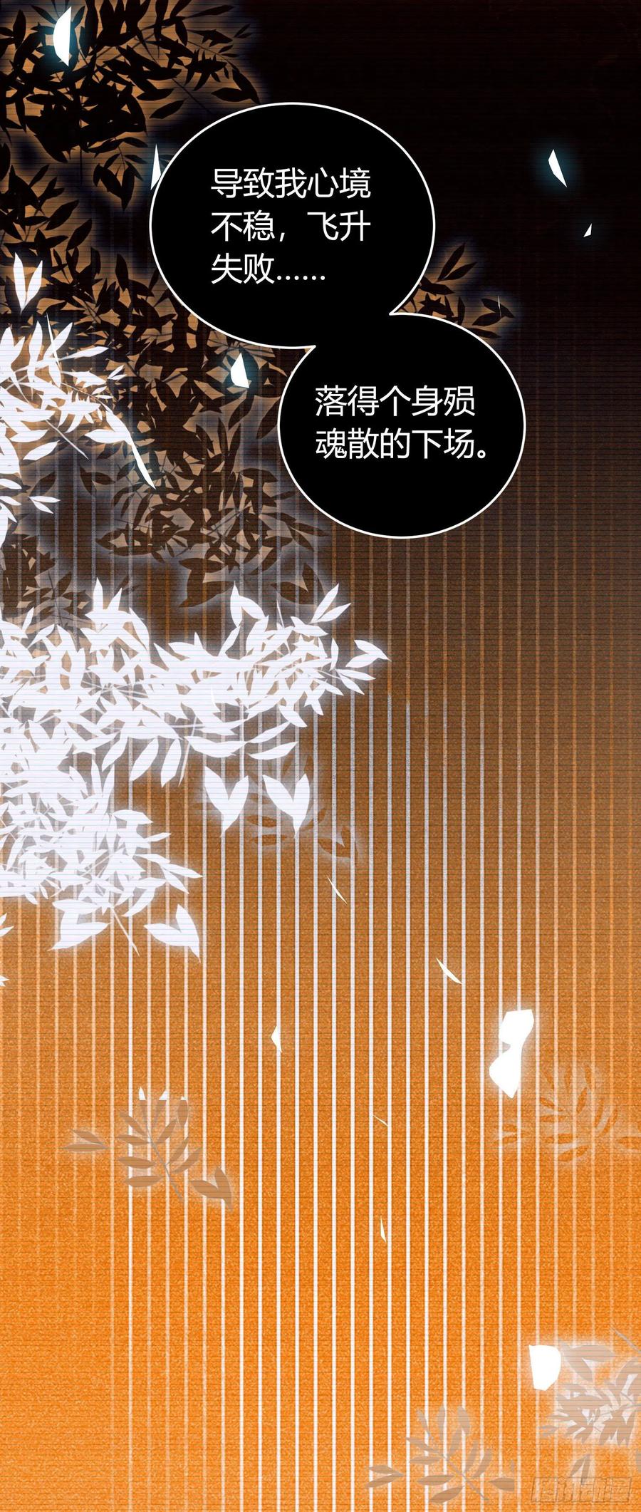 逆徒每天都想欺师犯上 02 穿越+重生！ 第56页