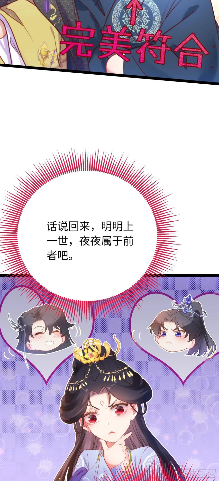 逆徒每天都想欺师犯上 38 打徒弟啦 第20页