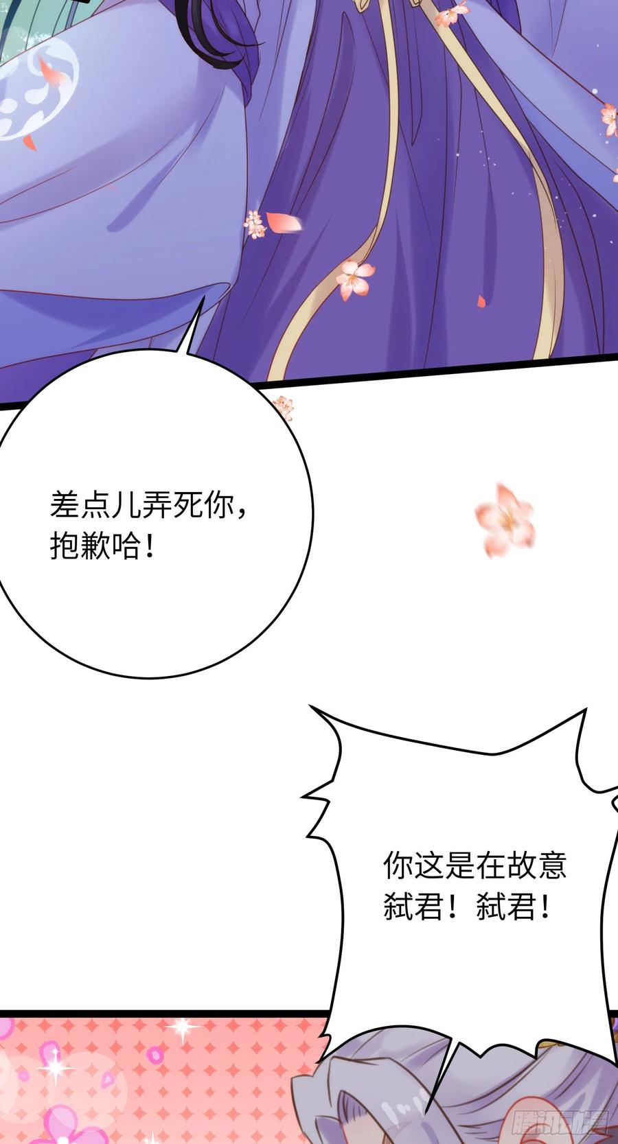 逆徒每天都想欺师犯上 38 打徒弟啦 第10页