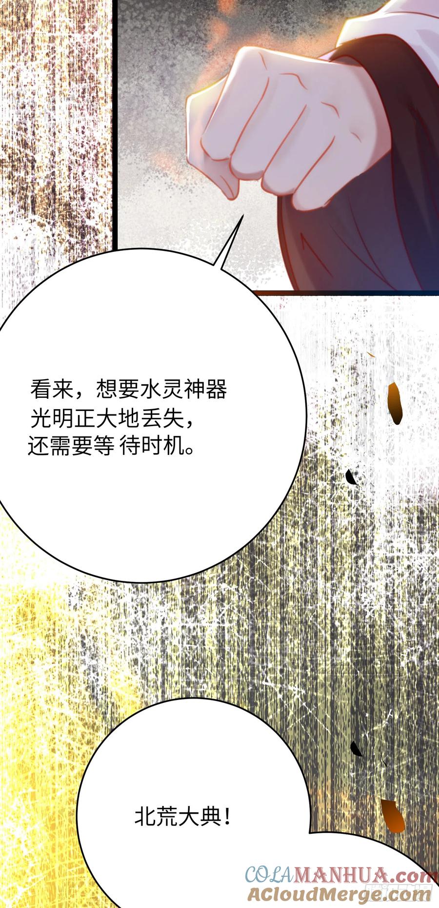 逆徒每天都想欺师犯上 38 打徒弟啦 第31页