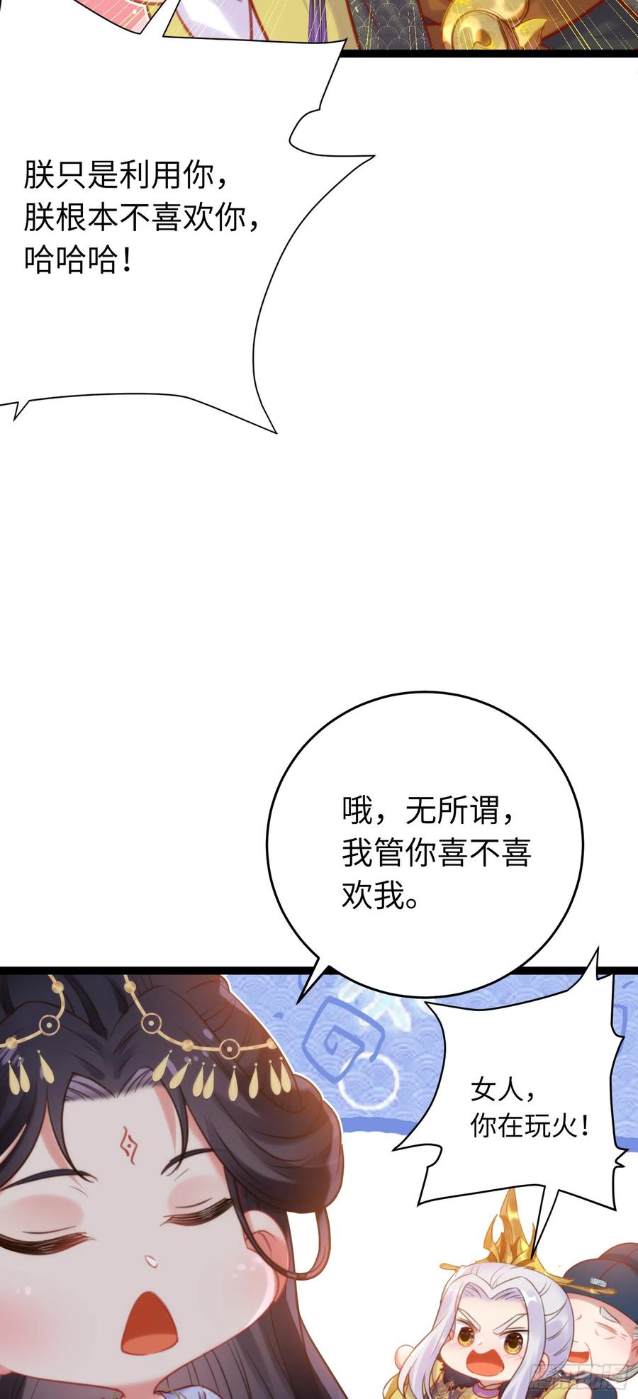逆徒每天都想欺师犯上 38 打徒弟啦 第16页