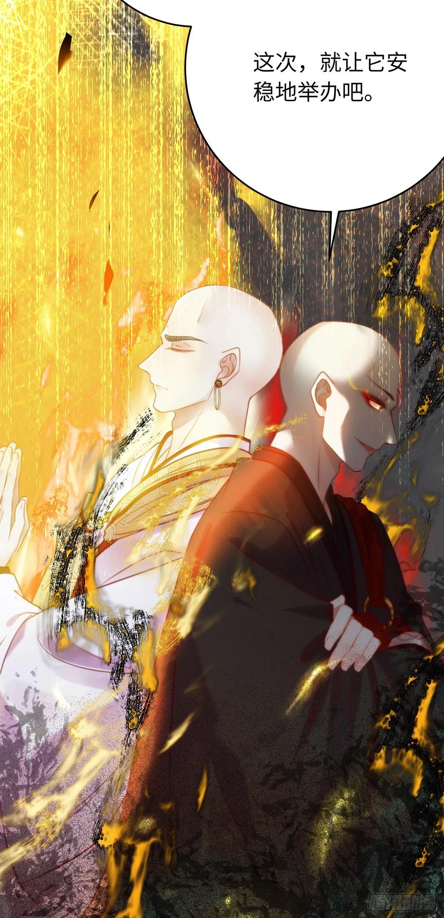 逆徒每天都想欺师犯上 38 打徒弟啦 第32页