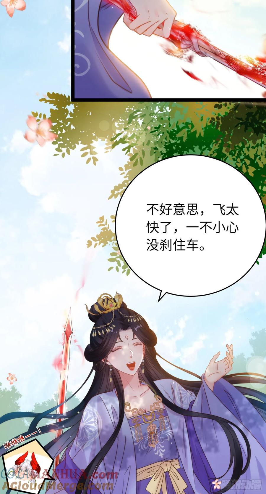 逆徒每天都想欺师犯上 38 打徒弟啦 第9页