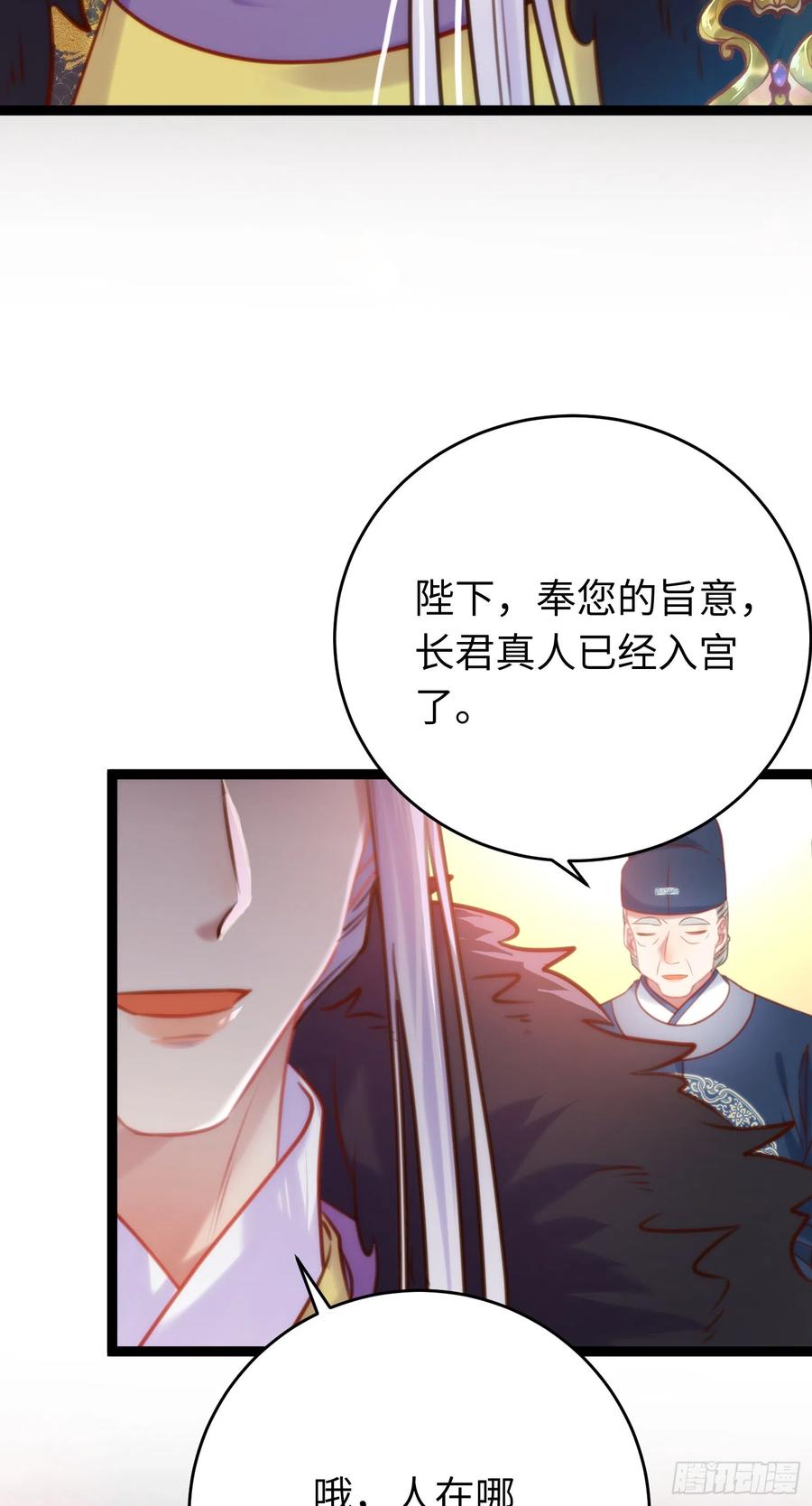 逆徒每天都想欺师犯上 38 打徒弟啦 第4页