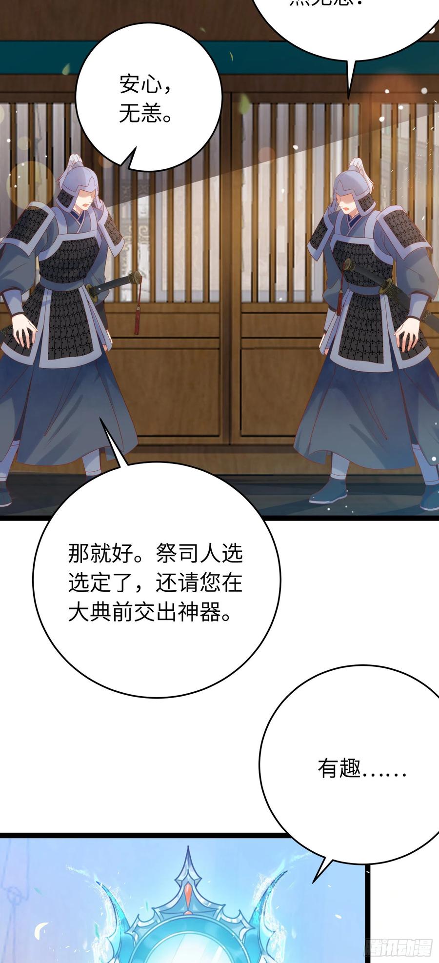 逆徒每天都想欺师犯上 38 打徒弟啦 第26页
