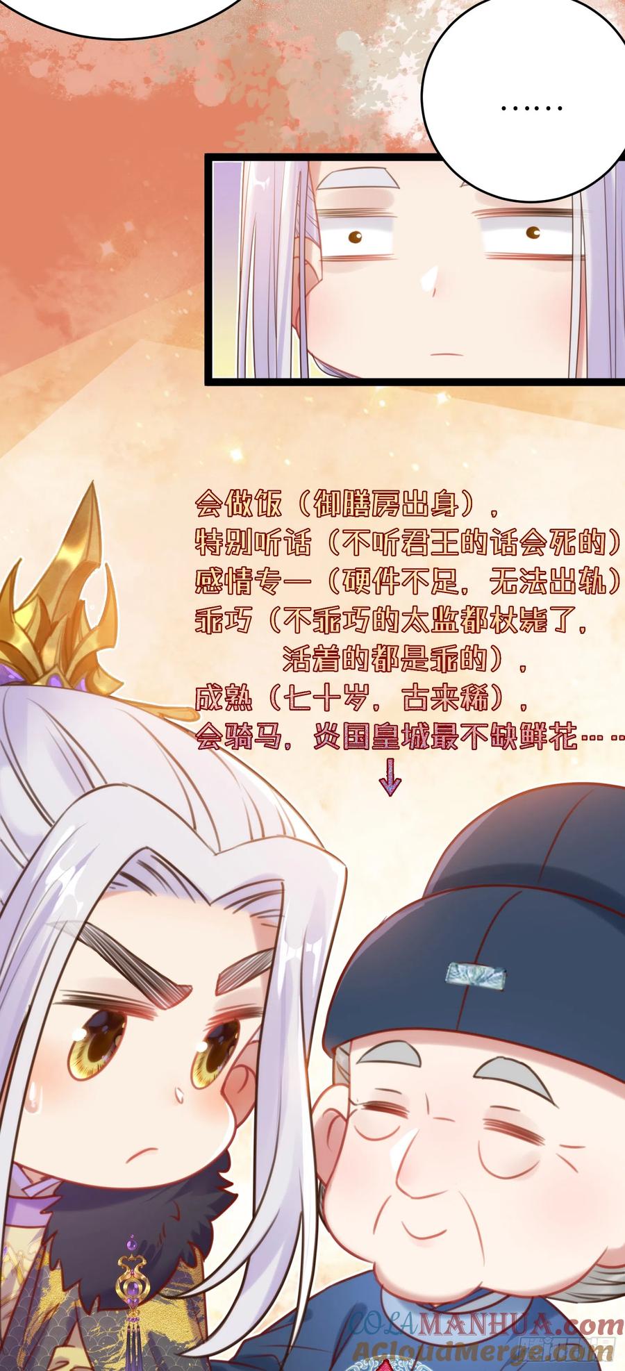 逆徒每天都想欺师犯上 38 打徒弟啦 第19页
