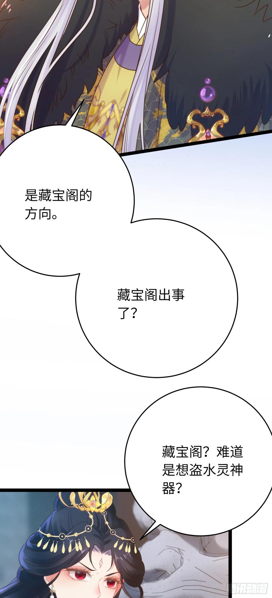 逆徒每天都想欺师犯上 38 打徒弟啦 第24页