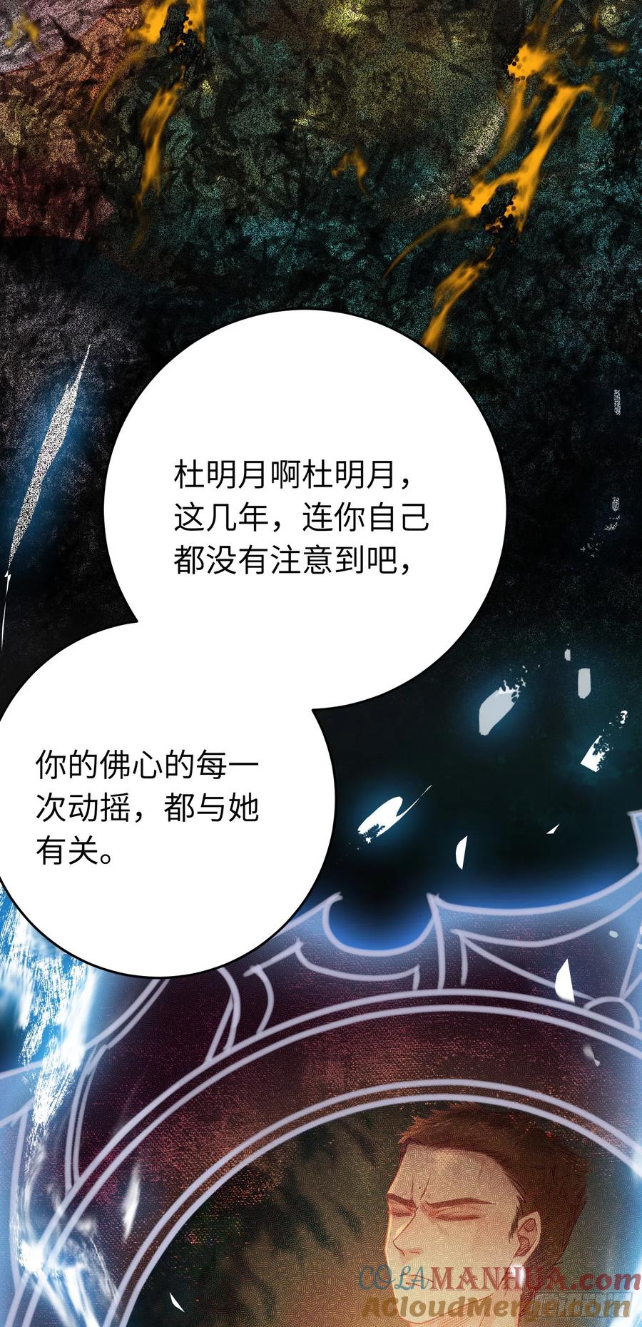 逆徒每天都想欺师犯上 38 打徒弟啦 第33页