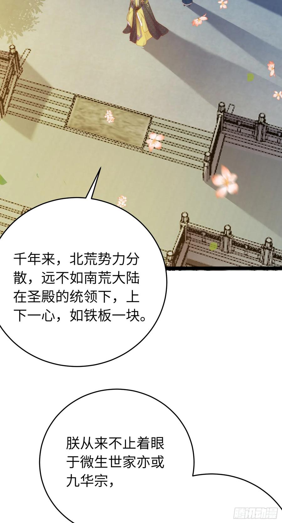 逆徒每天都想欺师犯上 38 打徒弟啦 第2页