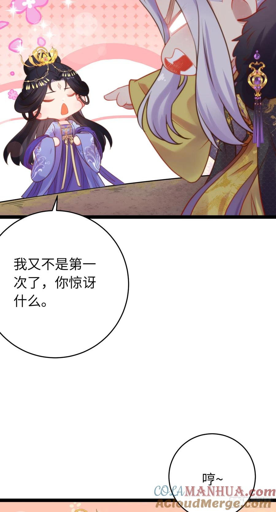 逆徒每天都想欺师犯上 38 打徒弟啦 第11页