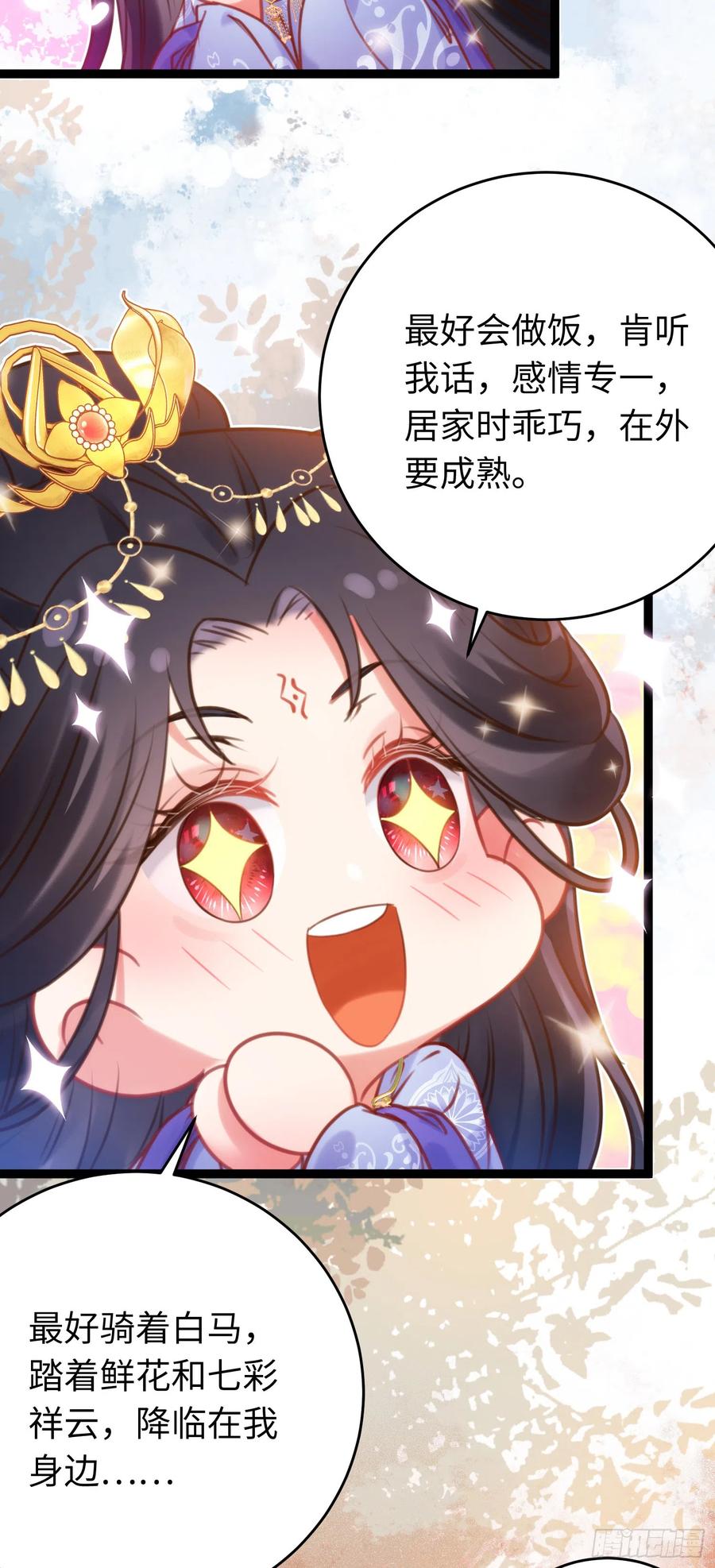 逆徒每天都想欺师犯上 38 打徒弟啦 第18页