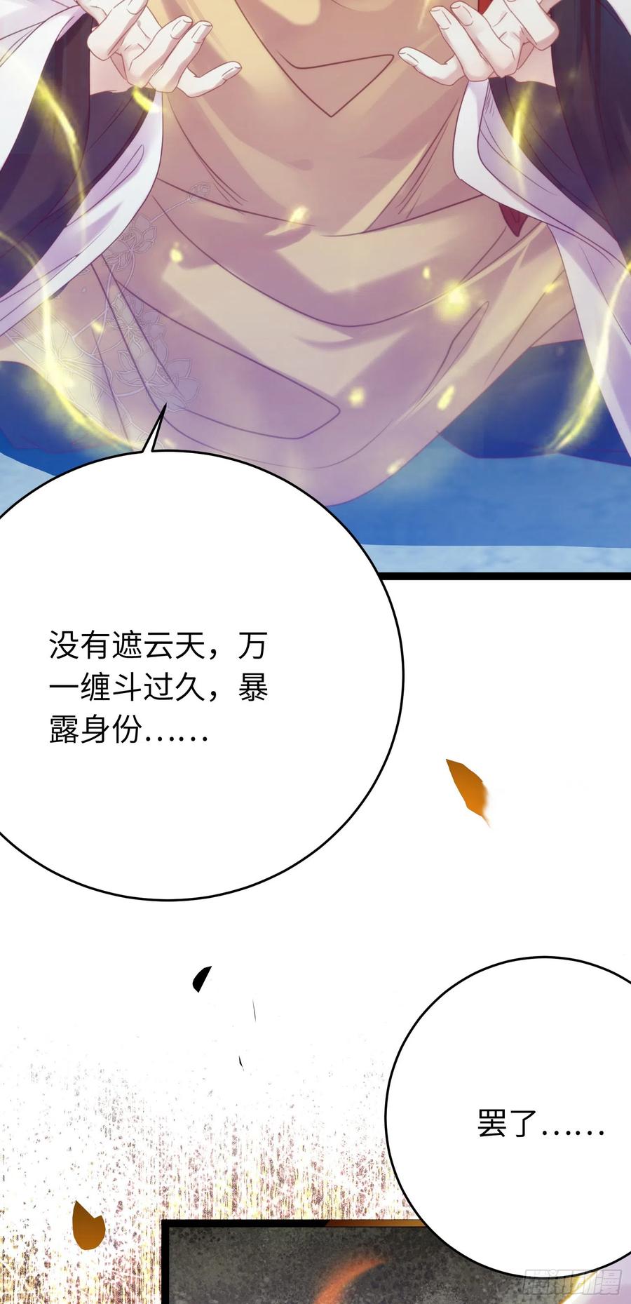 逆徒每天都想欺师犯上 38 打徒弟啦 第30页